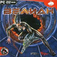 Велиан (PC)