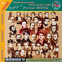 Русские поэты. Клуб до 40 (XIX век) - Аудиокнига MP3