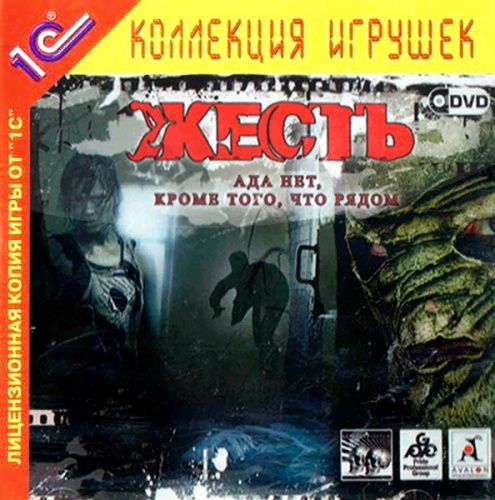 Жесть (PC)