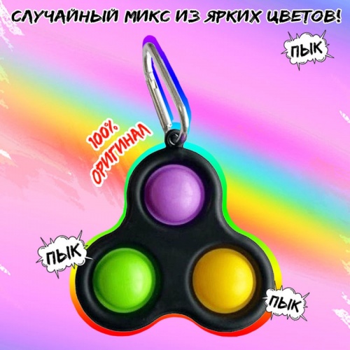 Simple Dimple. Pop it! Брелок (3 кнопки, 75 мм, черный) фото 2