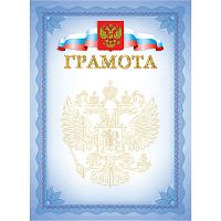 Бланк "Грамота"