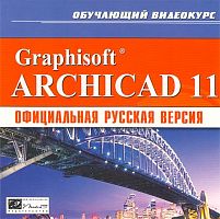 Обучающий видеокурс: Graphisoft ArchiCAD 11