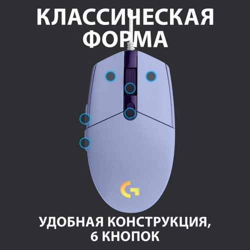 Мышь Logitech G102 LightSync Gaming Lilac USB фото 5