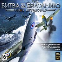 Ил-2 Штурмовик: Битва за Британию (PC)