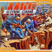 МЧС: Безумие стихий (PC)