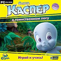 Каспер в таинственном лесу (PC)