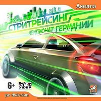 Стритрейсинг: Чемпионат Германии (PC)