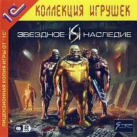 Звездное наследие (PC)