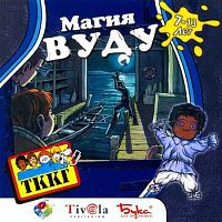 Магия Вуду (PC)