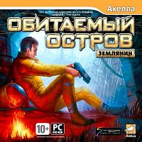 Обитаемый остров: Землянин (PC)