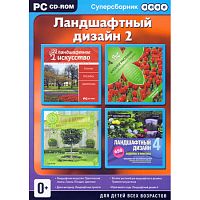 Ландшафтный дизайн 2. Суперсборник (PC)