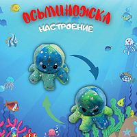 Мягкая игрушка осьминог-перевертыш с блестками (10 см)