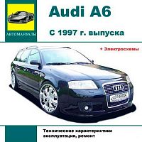 Автосервис на дому. Audi A6