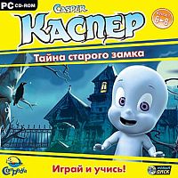 Каспер. Тайна старого замка (PC)