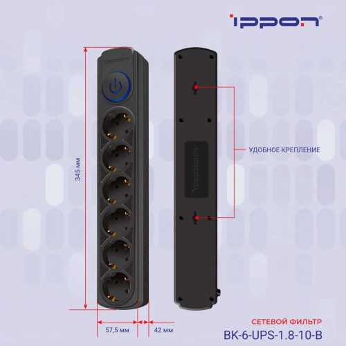 Сетевой фильтр Ippon BK-6-UPS-1.8-10-B (1.8 м, 6 розеток, черный) фото 5
