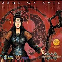 Seal of Evil. Печать зла (PC)