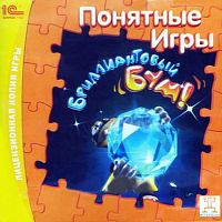 Бриллиантовый "Бум!" (PC)