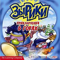 Зырики. Приключение в горах (PC)