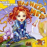 Планета игр (PC)