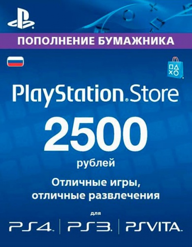 PlayStation Store пополнение бумажника: карта оплаты 2500 рублей (PS4 / PS3 / PS Vita / PSP)