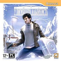 Отель "У погибшего альпиниста" (PC)