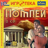 Помпеи (PC)