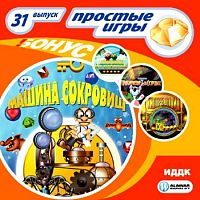 Машина сокровищ (PC)