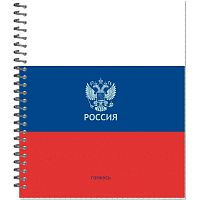 Тетрадь общая "Россия" A5, 96 л, клетка