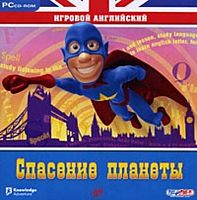 Игровой английский. Спасение планеты (PC)