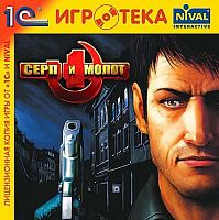 Серп и Молот (PC)