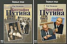 Биография Путина. Медведев Р. - Аудиокнига MP3