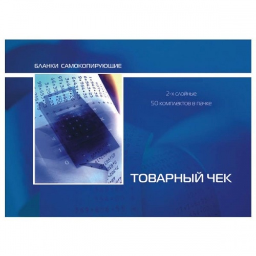 Бланки самокопирующие "Товарный чек" (50 компл.)