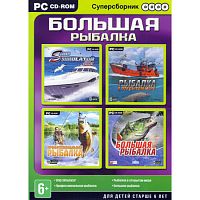 Большая рыбалка. Суперсборник (PC)