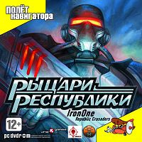 Рыцари республики (PC)