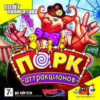 Парк аттракционов (PC)