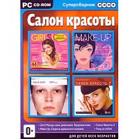 Салон красоты. Суперсборник (PC)