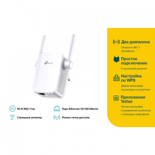 Повторитель сигнала Wi-Fi TP-Link RE305 фото 3