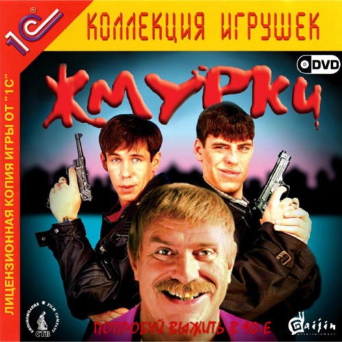 Жмурки (PC)