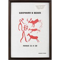 Фоторамка 21х30 "Сохраняя в веках", кофе