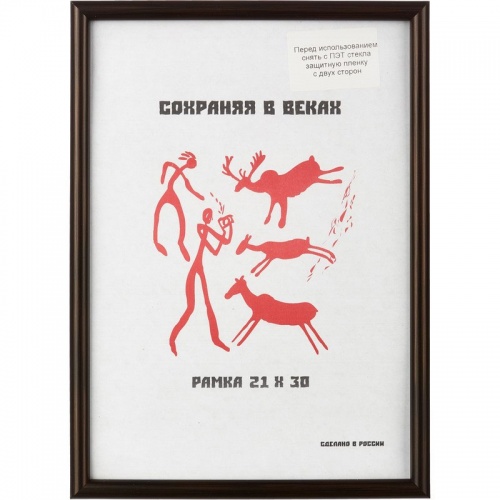 Фоторамка 21х30 "Сохраняя в веках", кофе