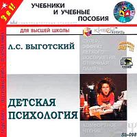 Детская психология. Выготский Л. - Аудиокнига MP3