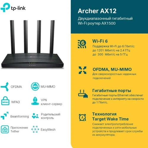 Wi-Fi роутер TP-Link Archer AX12 фото 4