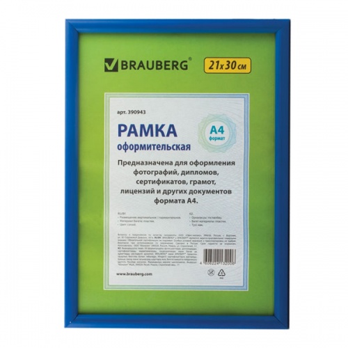 Фоторамка 21х30 Brauberg HIT2, синий Фоторамка 21х30 Brauberg HIT2, синий