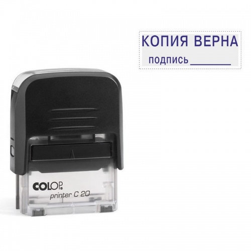 Штамп Colop Printer C20 (КОПИЯ ВЕРНА Подпись____)