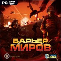 Барьер миров (PC)