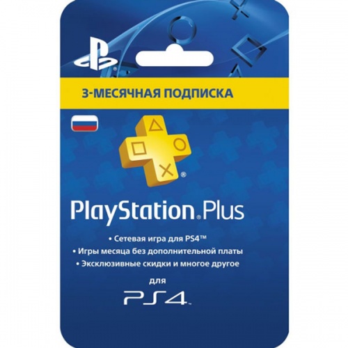 PlayStation Plus 3-месячная подписка: Карта оплаты 90 дней (PS4)