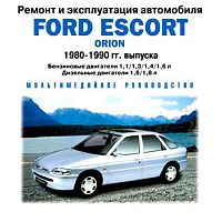 Ремонт и эксплуатация Ford Escort