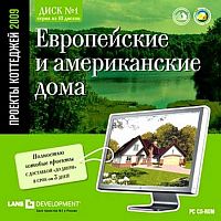 Проекты коттеджей 2009. Диск 1. Европейские и американские дома