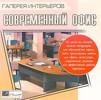 Галерея интерьеров. Современный офис