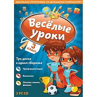 Веселые уроки. 3 класс